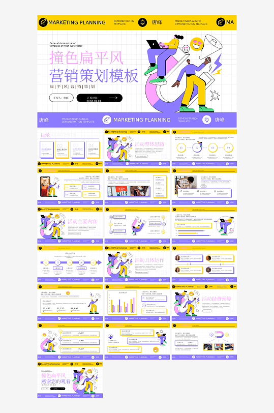 扁平风通用行业汇报总结PPT模板-众图网