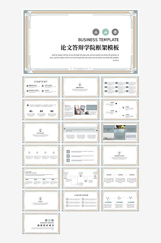 高校毕业论文答辩PPT模板