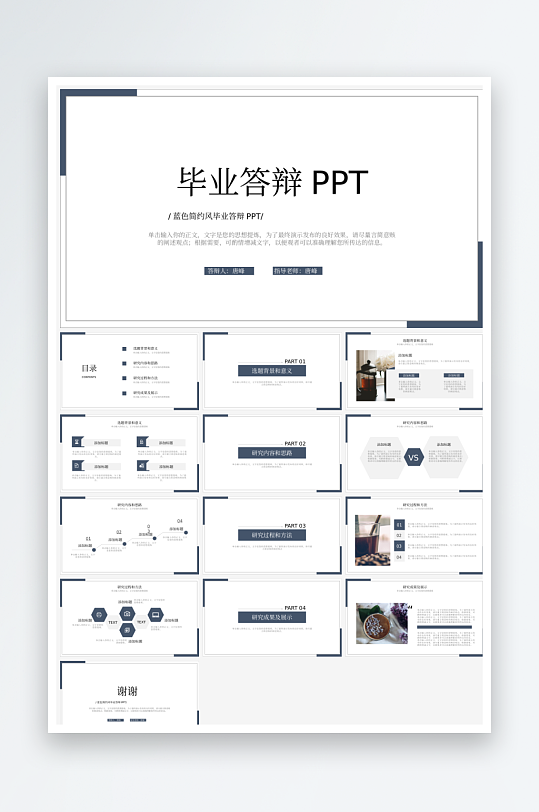 高校毕业论文答辩PPT模板