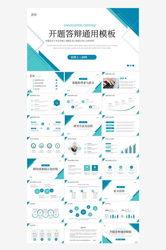 高校毕业论文答辩PPT模板-众图网