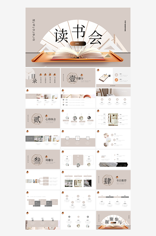 学校教育主题班会读书分享总结PPT模板-众图网