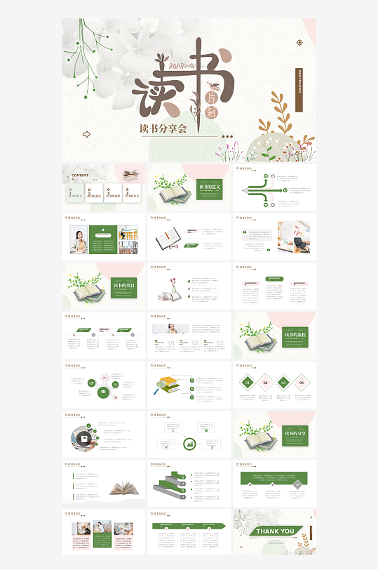 学校教育主题班会读书分享总结PPT模板-众图网