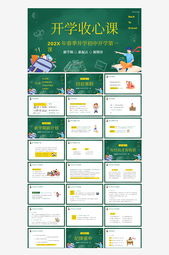 学校教育开学第一课宣讲PPT模板-众图网