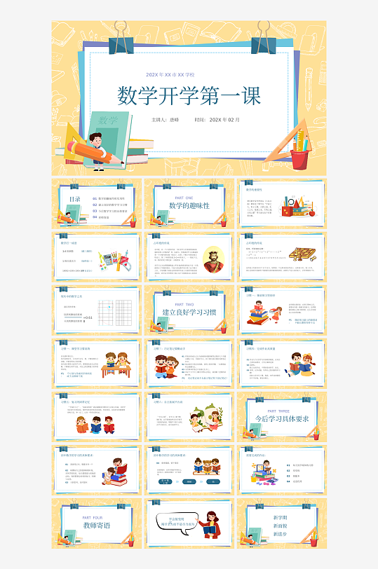 学校教育开学第一课宣讲PPT模板-众图网