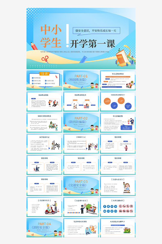 学校教育开学第一课宣讲PPT模板-众图网
