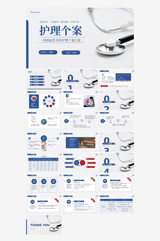 医疗护理研究总结报告PPT模板-众图网