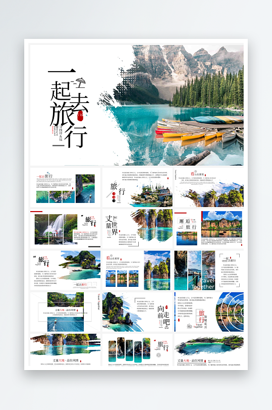 城市景点旅游画册主题宣传PPT模板-众图网