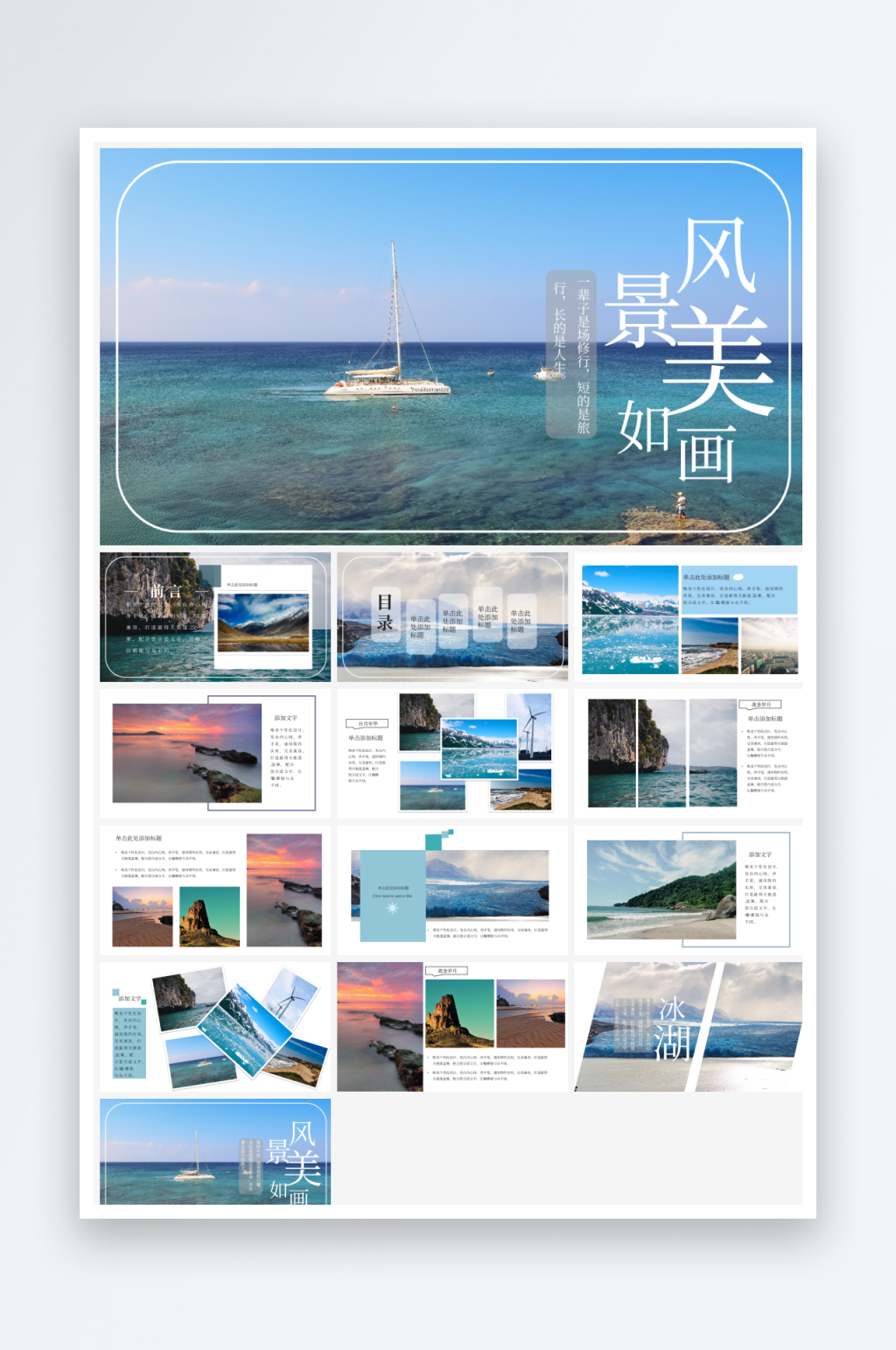 城市景點(diǎn)旅游畫(huà)冊(cè)主題宣傳PPT模板素材