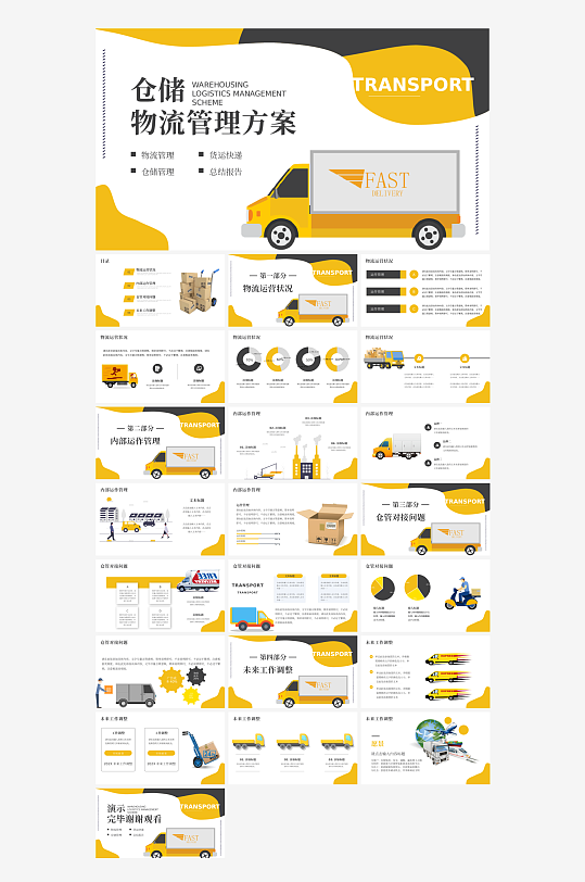 物流运输行业主题汇报总结PPT模板-众图网