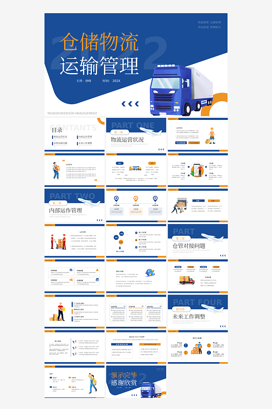 物流运输行业主题汇报总结PPT模板-众图网