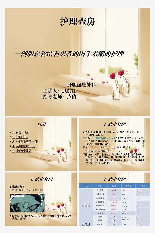胆总管结石患者的围手术期的护理-众图网
