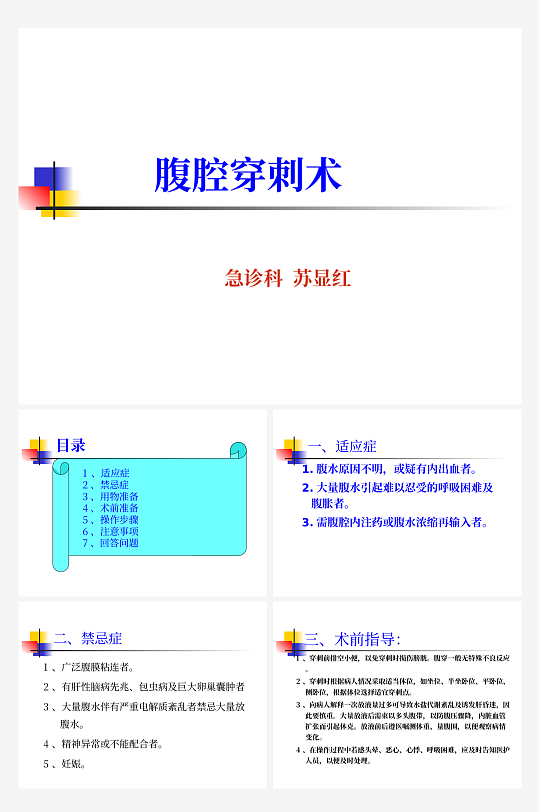 腹腔穿刺术治疗PPT模板-众图网