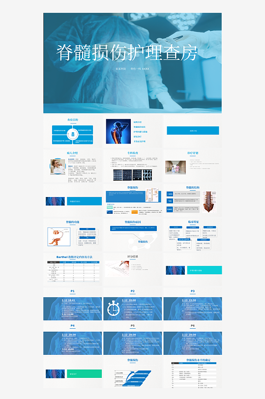 脊髓损伤治疗PPT模板-众图网