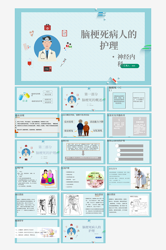 腦梗死病人的護(hù)理