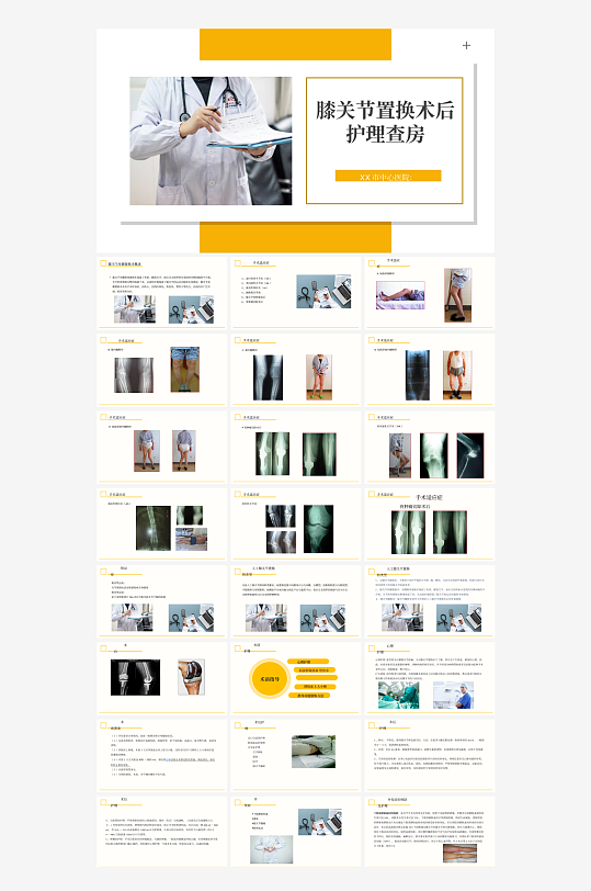 膝关节置换术后护理查房-众图网