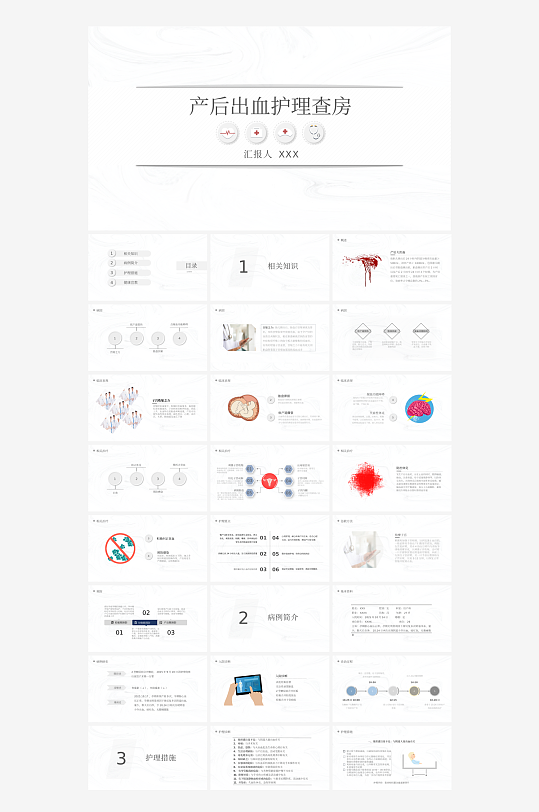 产后出血护理查房新护理知识-众图网