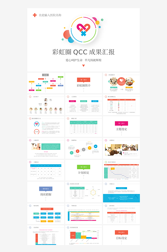 医疗护理工作汇报总结PPT模板-众图网