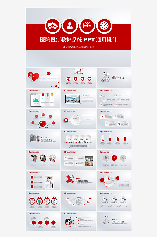 医疗护理工作汇报总结PPT模板-众图网