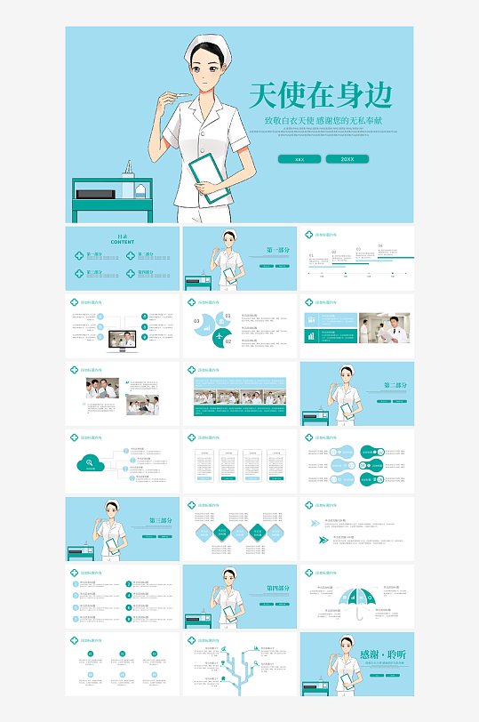 医疗护理工作汇报总结PPT模板-众图网