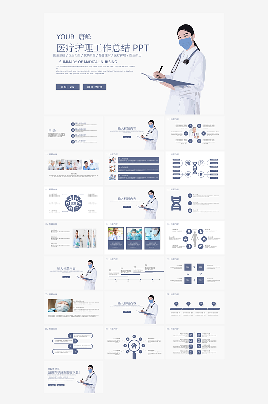 医疗护理工作汇报总结PPT模板-众图网