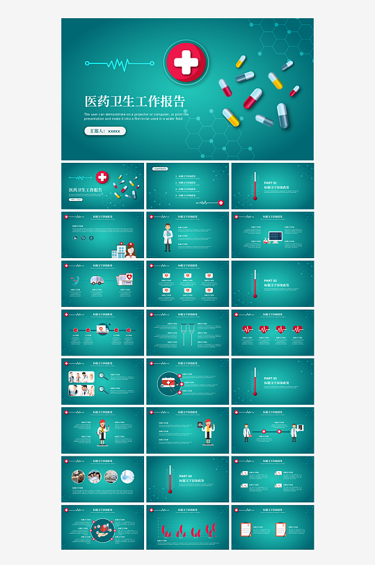 医疗护理工作汇报总结PPT模板-众图网