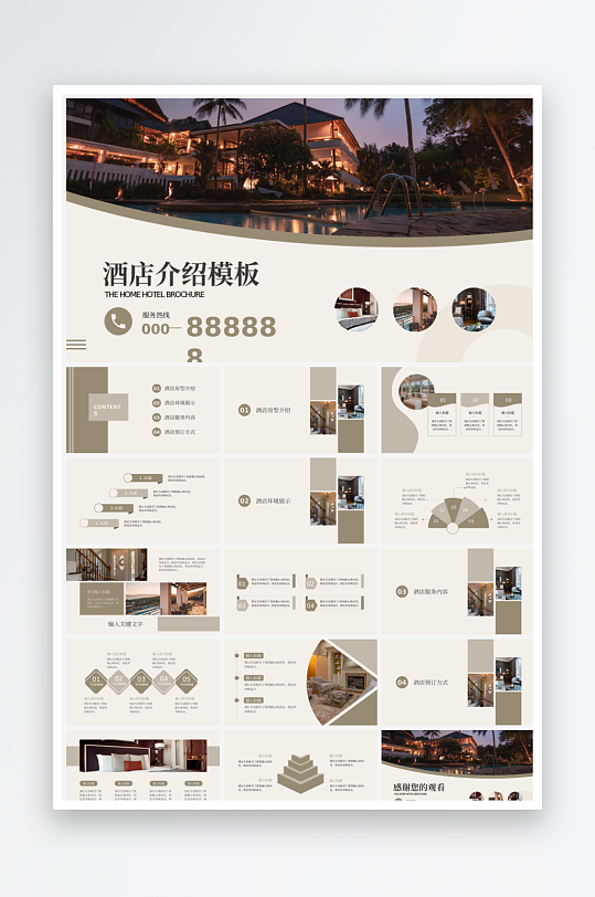 简约高级感酒店名宿企业宣传介绍PPT