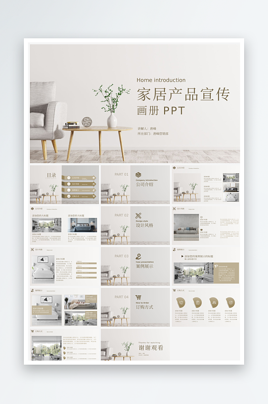 簡約高級感室內(nèi)設(shè)計企業(yè)宣傳介紹PPT