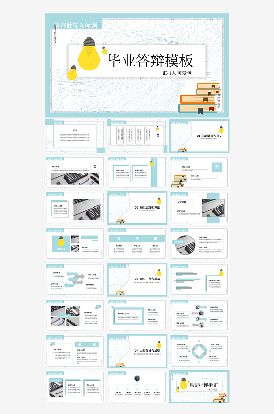 行业通用毕业答辩开题报告PPT模板-众图网