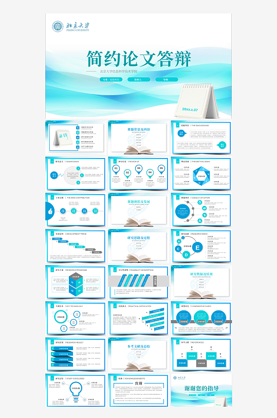 行业通用毕业答辩开题报告PPT模板-众图网