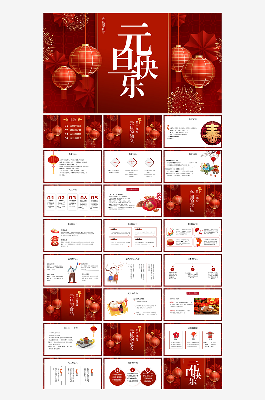 2025蛇年元旦年会新年晚会PPT-众图网