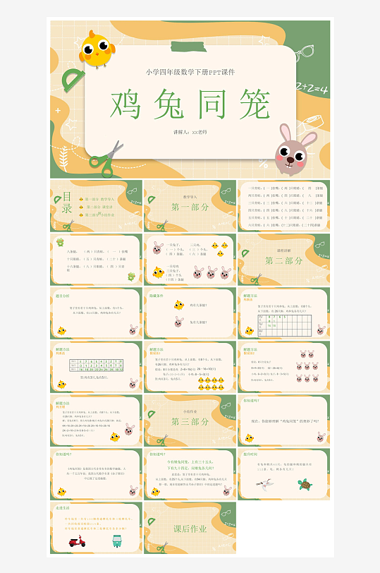 卡通可爱通用中小学生数学教师说课教学课件