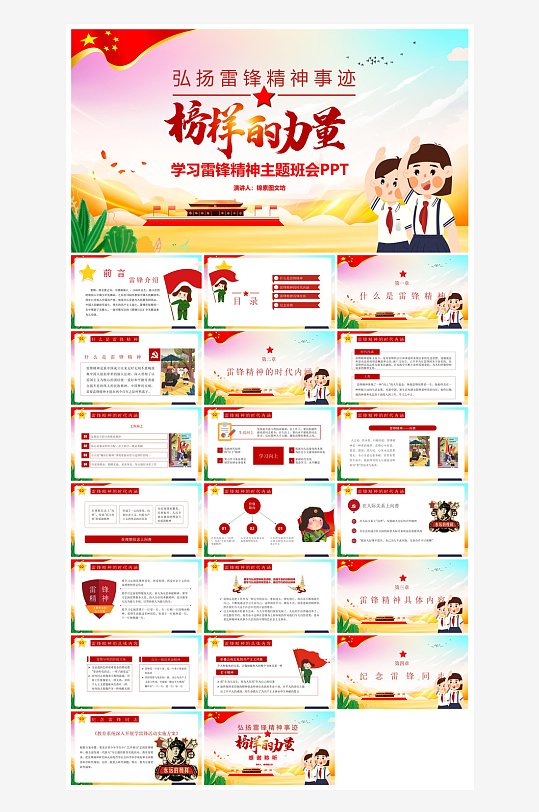 弘扬学习雷锋精神树新风学生班会课件PPT