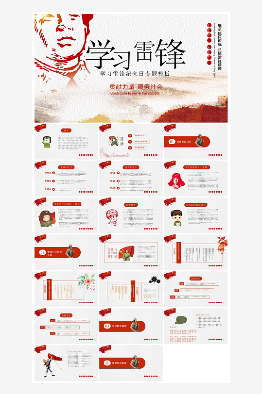 弘扬学习雷锋精神树新风学生班会课件PPT