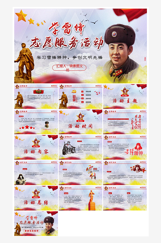 弘扬学习雷锋精神树新风学生班会课件PPT