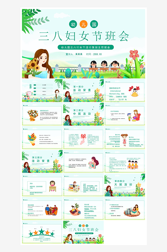 三八妇女节女神节活动策划主题学生班会课件-众图网