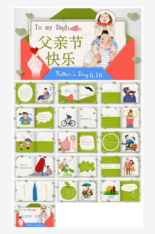 感恩父亲节亲子活动插画风主题班会教育课件-众图网