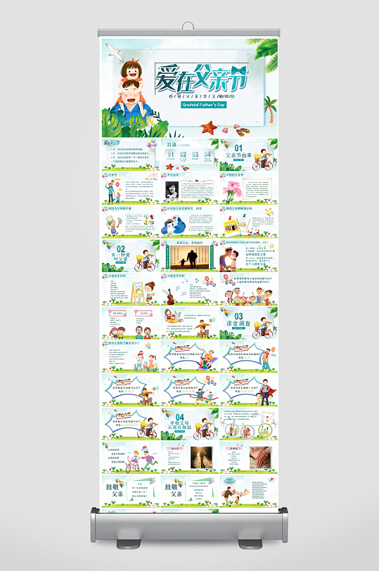 感恩父亲节亲子活动插画风主题班会教育课件-众图网
