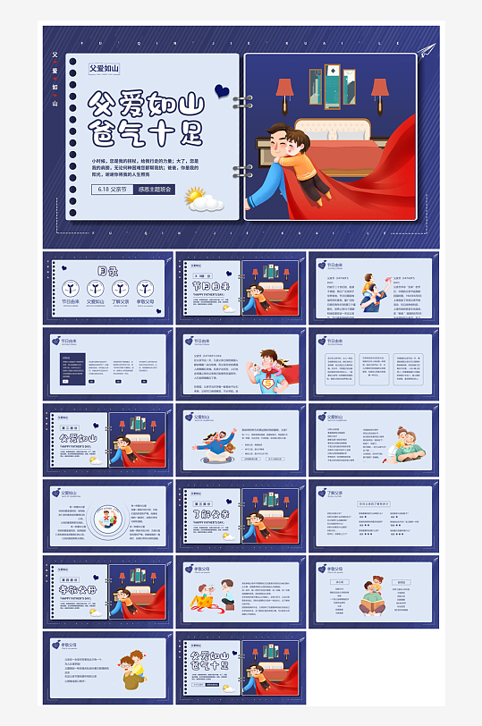 感恩父亲节亲子活动插画风主题班会教育课件-众图网