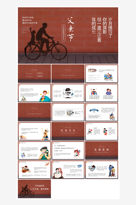 感恩父亲节亲子活动插画风主题班会教育课件-众图网