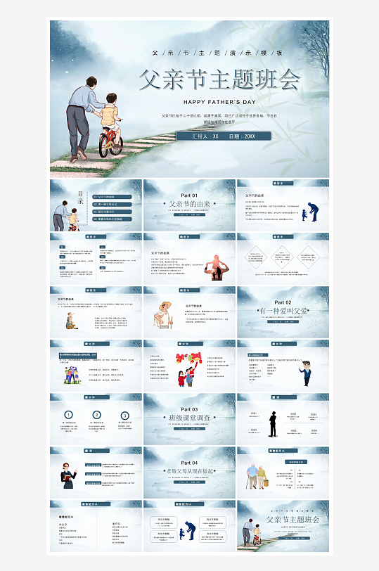 感恩父亲节亲子活动插画风主题班会教育课件-众图网