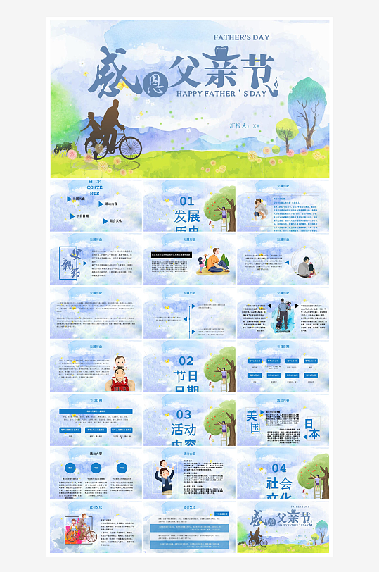 感恩父亲节亲子活动插画风主题班会教育课件-众图网