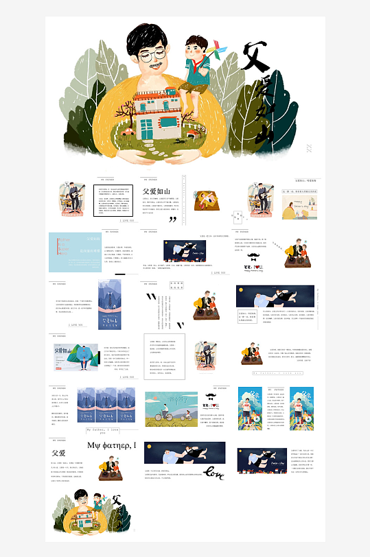 感恩父亲节亲子活动插画风主题班会教育课件-众图网