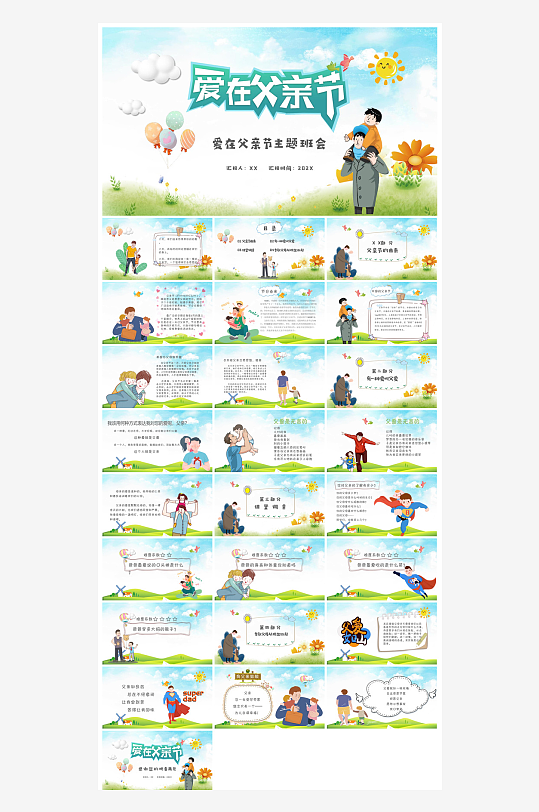 感恩父亲节亲子活动插画风主题班会教育课件-众图网
