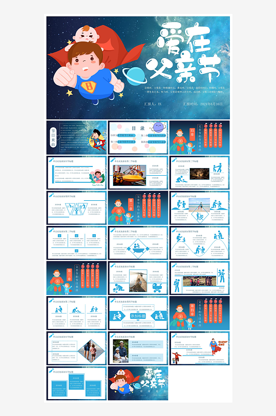 感恩父亲节亲子活动插画风主题班会教育课件-众图网