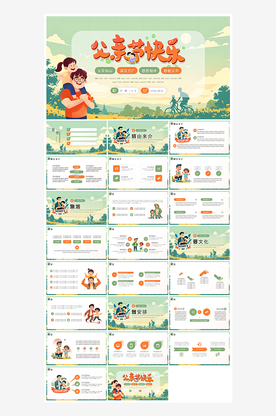 感恩父亲节亲子活动插画风主题班会教育课件-众图网