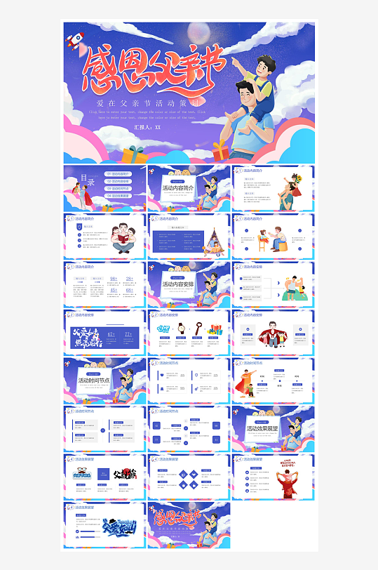感恩父亲节亲子活动插画风主题班会教育课件-众图网