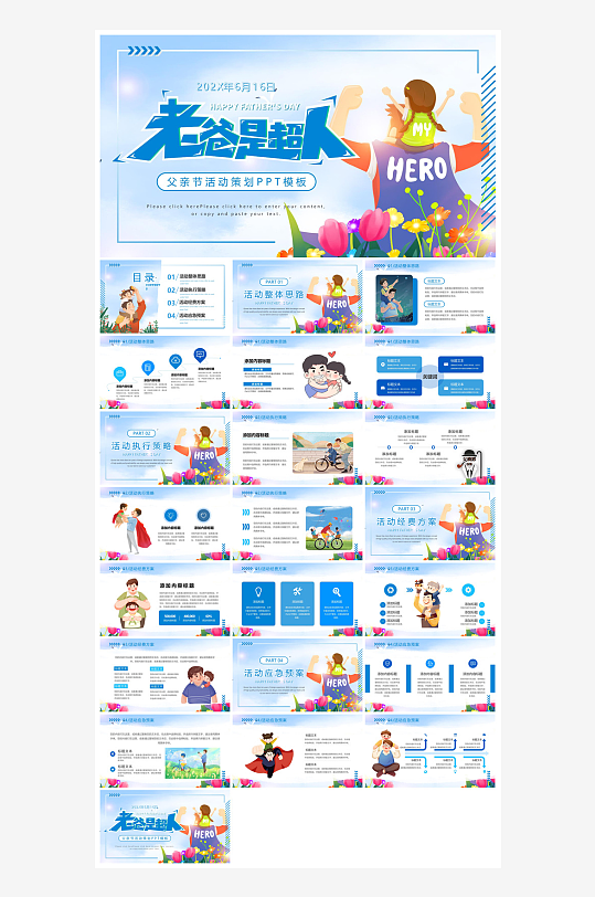 感恩父亲节亲子活动插画风主题班会教育课件-众图网