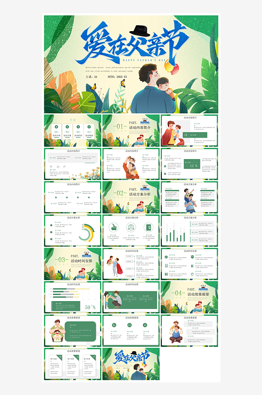 感恩父亲节亲子活动插画风主题班会教育课件-众图网