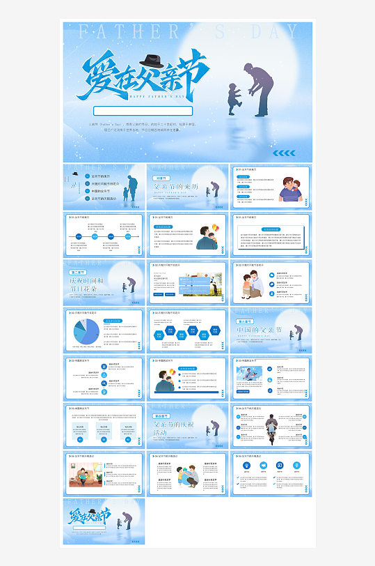 感恩父亲节亲子活动插画风主题班会教育课件-众图网