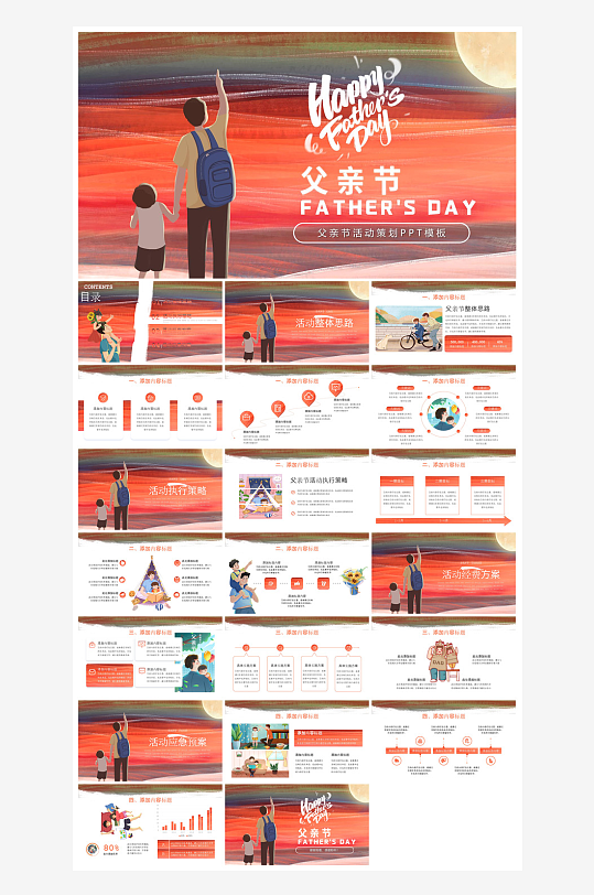 感恩父亲节亲子活动插画风主题班会教育课件-众图网